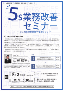 山根 和男氏 - とくしま産業振興機構
