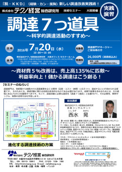 西水 晃 &sim;資材費5％改善は