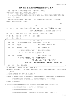 第6回宮城医療安全研究会開催のご案内