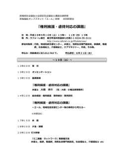 権利擁護・虐待対応の課題