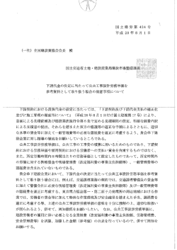 国土交通省 - 富山県建設業協会