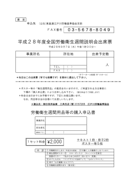 申込書 - 江戸川労働基準協会