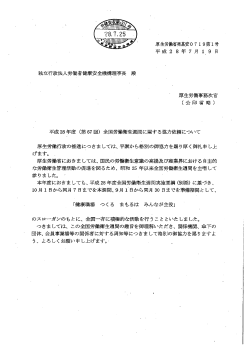 Page 1 厚生労働省発基安0719第1号 平成28年7月19日 独立行政法人