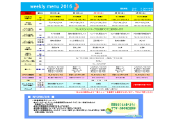 weekly menu 2016