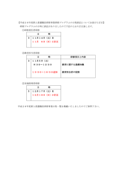 【平成28年度新人看護職員研修事業研修プログラムの日程誤記