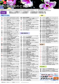 東京開催 - インソース