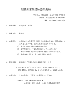 募集要項 - 城北学園 城北中学校・高等学校