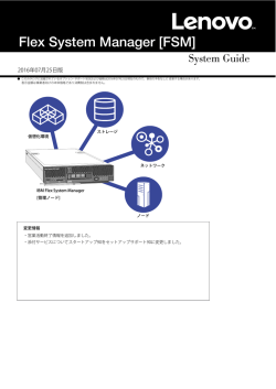 Flex System Manager