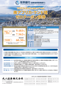 南アフリカ・ランド建 ゼロクーポン債券