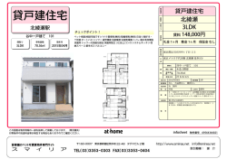貸  建住宅