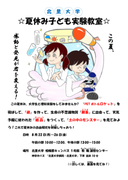 ポスター - 北里大学