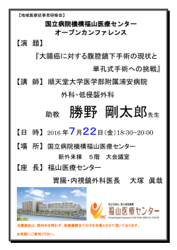 助教 勝野 剛太郎先生 - 国立病院機構福山医療センター