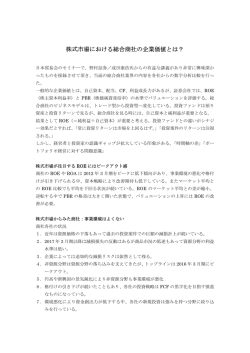 株式市場における総合商社の企業価値とは？