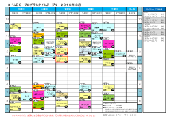 エイムBS プログラムタイムテーブル 2016年 8月