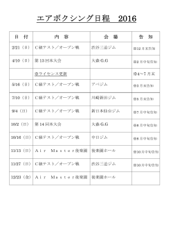 2016年 スケジュール 更新