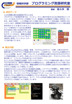 誰もがプログラムを行い - 法政大学 情報科学部