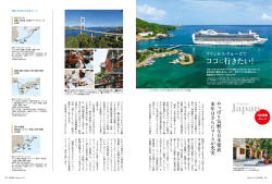 プリンセス・クルーズ 2016年～2017年おすすめコース
