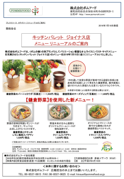 キッチンパレット ジョイナス店 【鎌倉野菜】を使用した新メニュー！