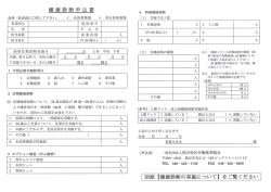 申込書 - 熊谷地区労働基準協会