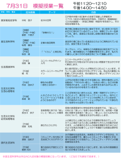 模擬授業のテーマはこちら
