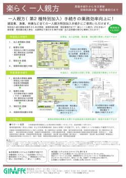楽らく一人親方 - 株式会社ジラフ・コーポレーション
