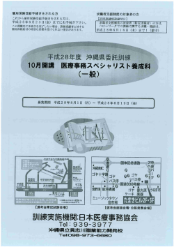 医療事務スペシャリスト養成