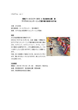 プログラム - orienteering.com
