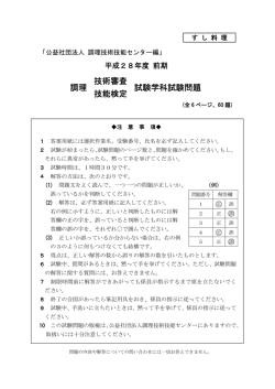 試験問題 - 公益社団法人調理技術技能センター