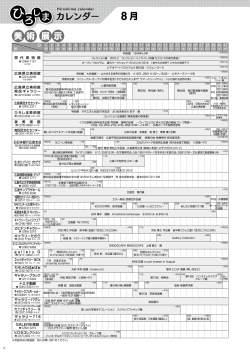 ひろしまカレンダー美術・展示