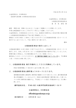 公認指導員者証の発行にあたって 1．