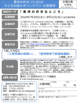 豊洲水彩まつり2016 子どもお絵かきコンテスト 応募要項