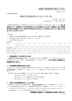 詳細は第1報をご確認ください。 - 慶應義塾大学保健管理センター