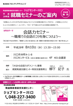 職場での会話のコツを身につけよう - 発達障害者就労支援センター