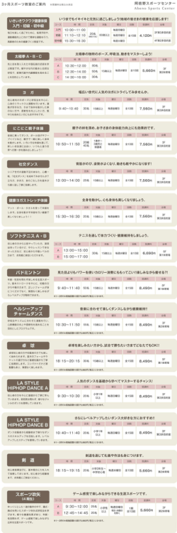 阿倍野WEB_スポーツ教室