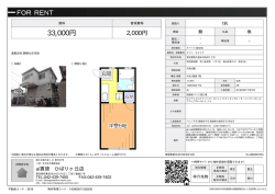 資料PDF - 志木のお部屋探しはアイ賃貸志木店へ！