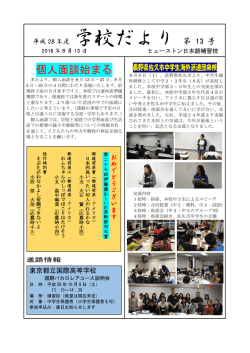 学校だより - ヒューストン日本語補習校