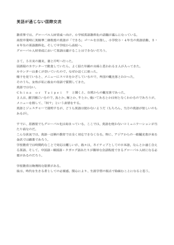 英語が通じない国際交流