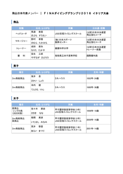 詳細 - 日本水泳連盟