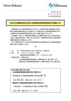 詳細はこちら - 経済産業省 九州産業保安監督部