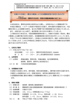 安全祈願祭・起工式概要（98KByte） - www3.pref.shimane.jp_島根県