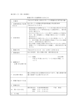 様式第 1 号（第 3 条関係） 1 会議名 平成 28 年度第 2 回松江市いじめ