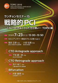 戦略的PCI 戦略的PCI - 株式会社カネカメディックス