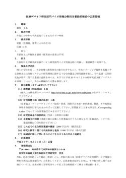 公募要領 - 東京医科歯科大学