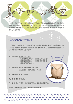 （フクロウブローチ作り）（PDF：344KB）