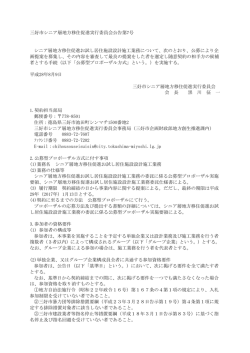 三好市シニア層地方移住促進実行委員会公告第7号 シニア層地方移住