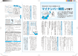 マイナンバー制度って何？