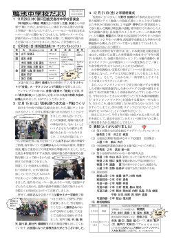 学校だより 12月 (PDFファイル