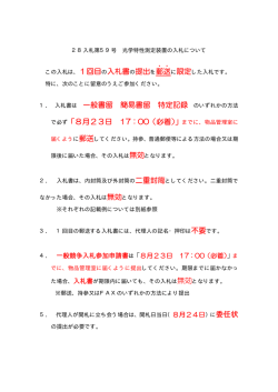 一般書留 簡易書留 特定記録 で必ず「8月23日 17：00