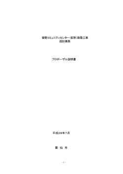 愛野コミュニティセンター（仮称）新築工事 設計業務