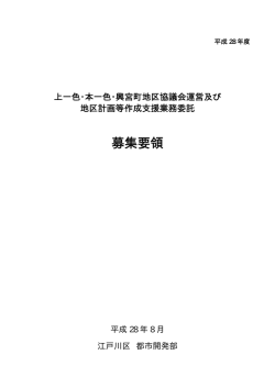 募集要領 - 江戸川区ホームページ